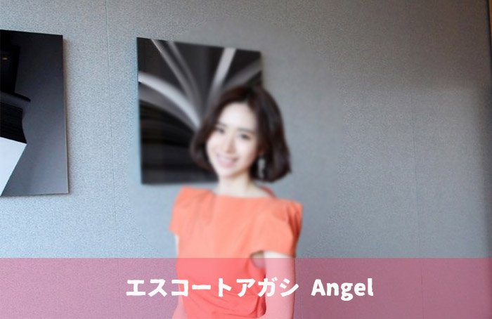 エスコートアガシといざデート