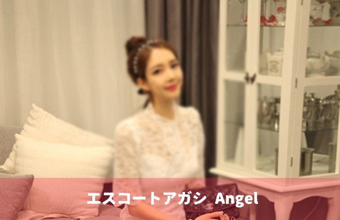 エスコートアガシに見せるだけ