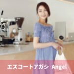 エスコートアガシから受けれる極上のサービス