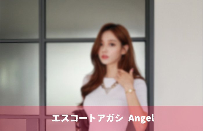 韓国アガシの最近の流行