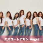 エスコートアガシと楽しいデート