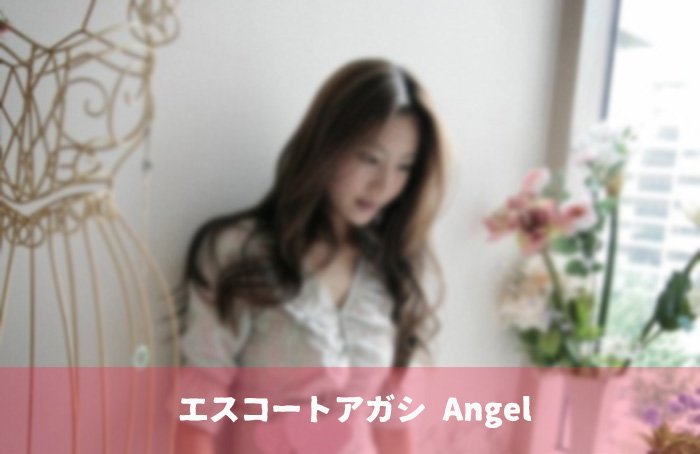 エスコートアガシのオススメ人気コースは！？