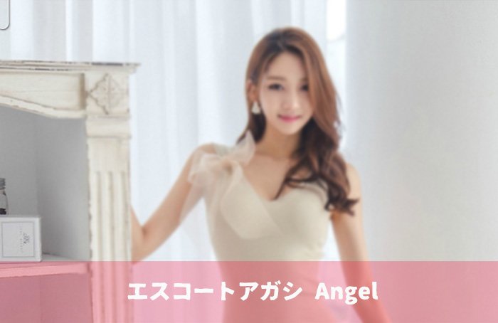 エスコートアガシのご予約受付期間は、１ヵ月前から当日のご予約まで対応しています。