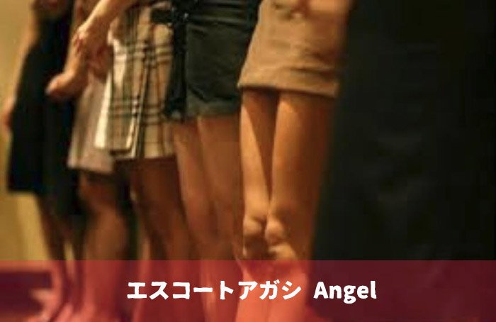 エスコートアガシは、２名の韓国アガシから指名できます。