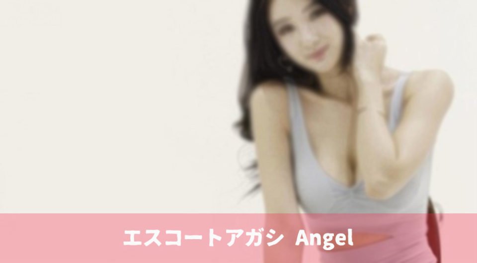 韓国アガシ-ソウル風俗-エスコートアガシ