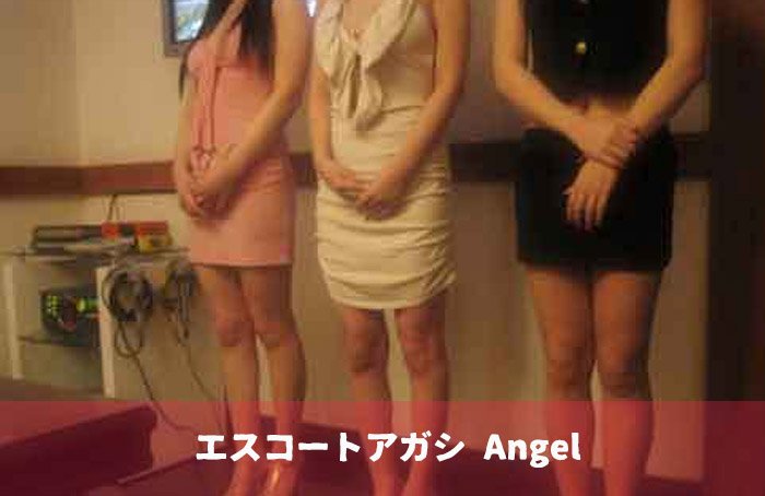 ２名の韓国アガシから指名