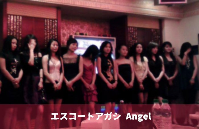 エスコートアガシ 韓国アガシ の指名