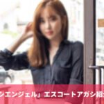 エスコートアガシ 韓国 夜遊び