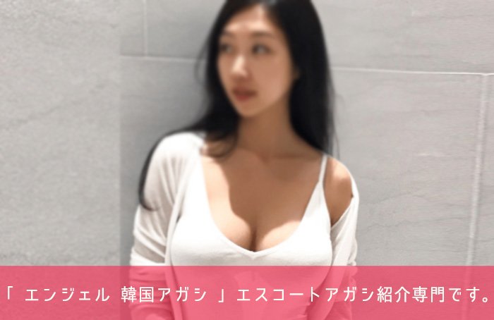 エスコートアガシ へのチップ