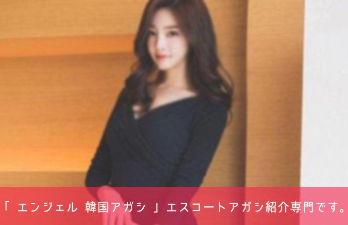 韓国アガシと長い時間、自由なデートを楽しんだ