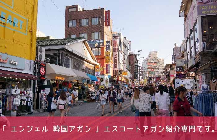 エスコートアガシ 弘大