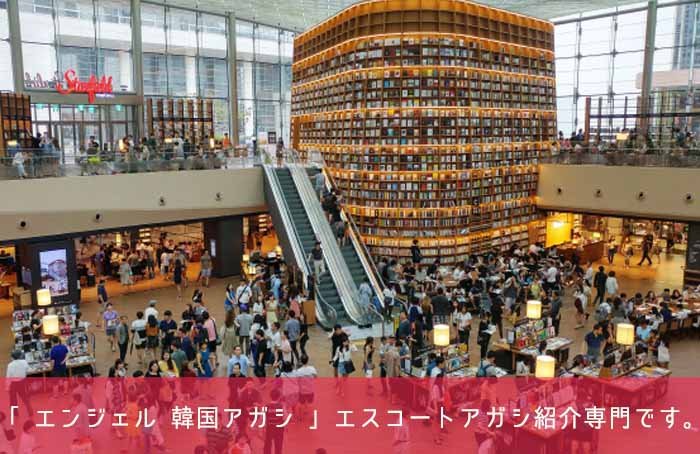 エスコートアガシ COEX