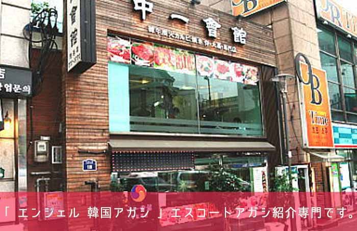 エスコートアガシ 中一会館